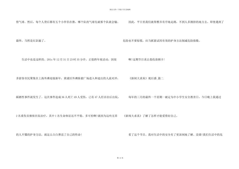 新闻大求真观后感400_第2页