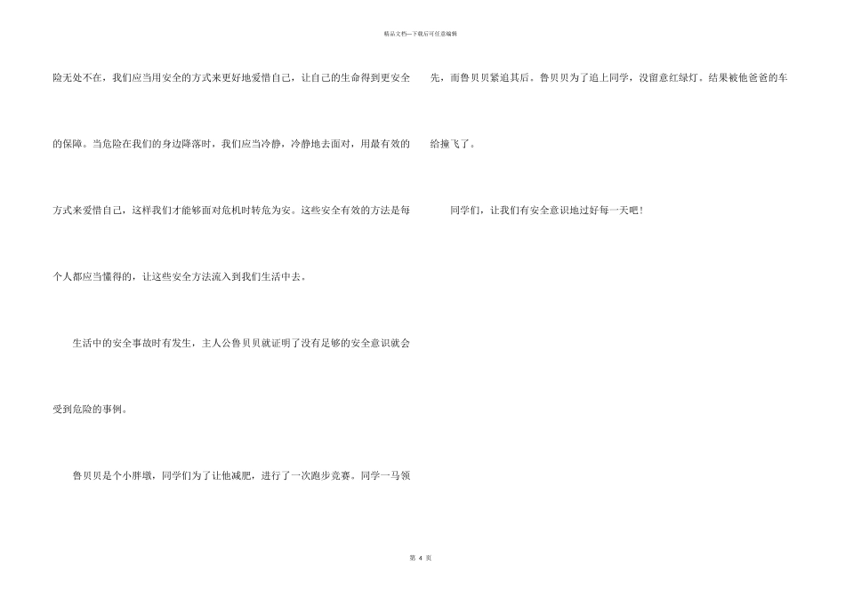 新闻大求真观后感400_第3页