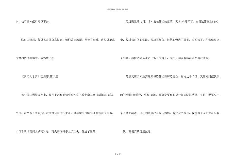 新闻大求真观后感800字_第2页