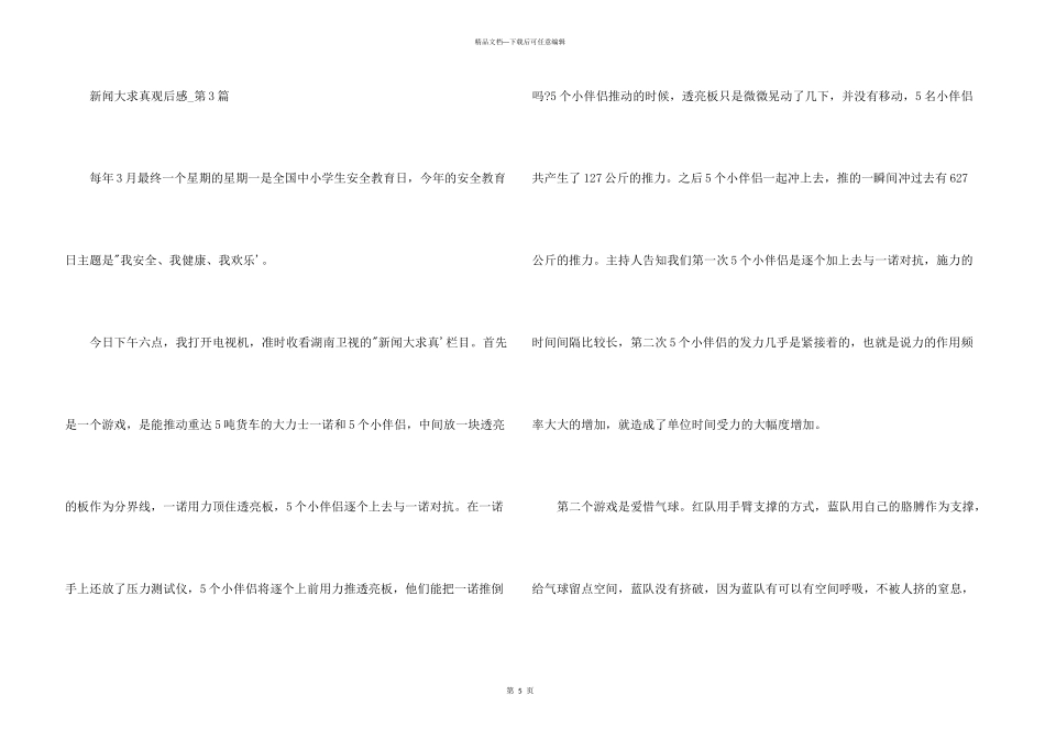 新闻大求真观后感800字_第3页