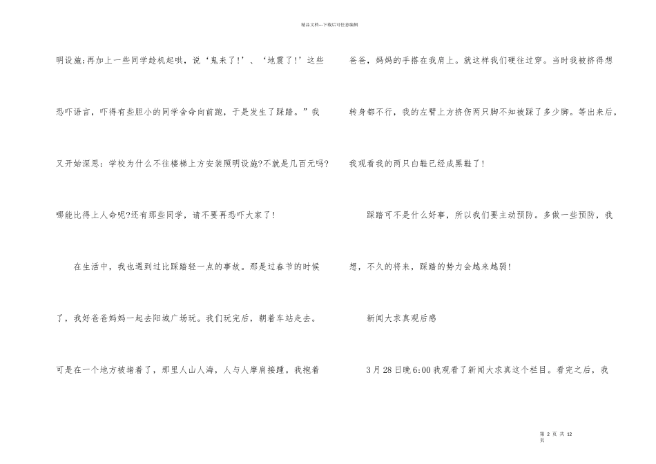 新闻大求真观后感5篇_第2页