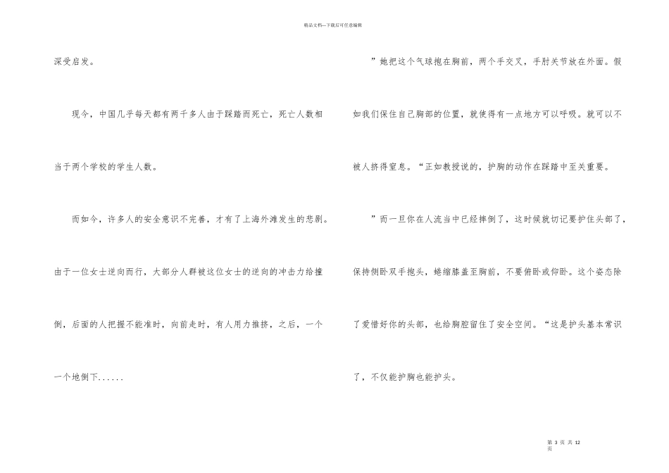 新闻大求真观后感5篇_第3页