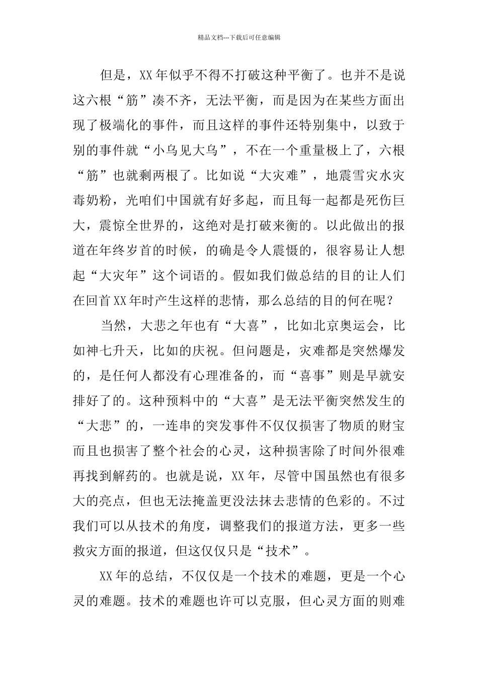 新闻媒体个人工作总结_第2页