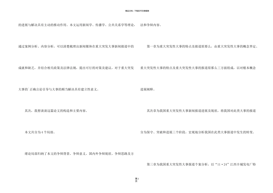 新闻学专业答辩开场白_第2页