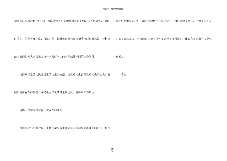 新闻学专业答辩开场白_第3页