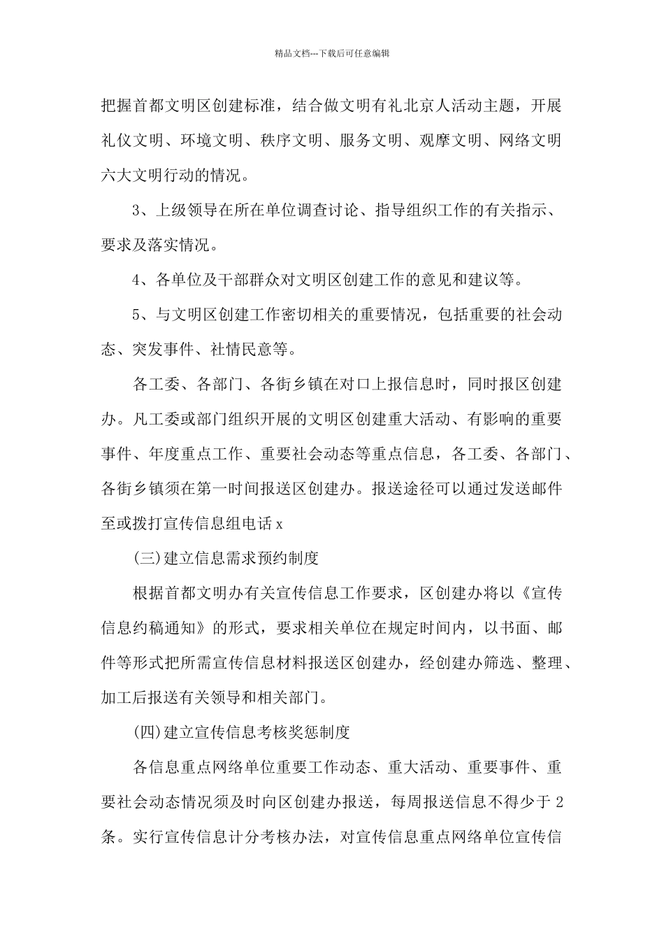 新闻宣传2024年下半年工作计划_第2页