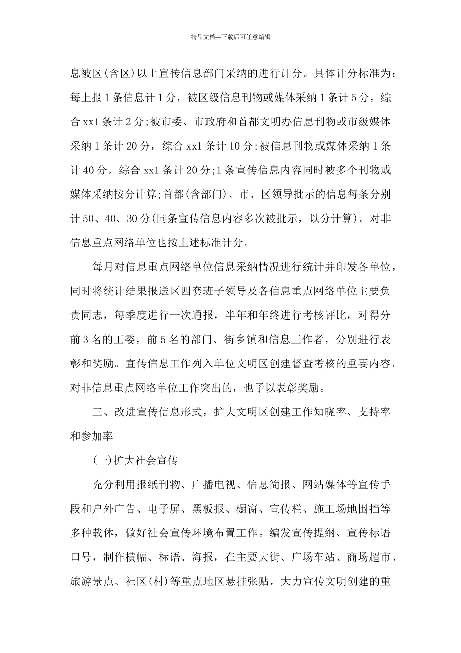 新闻宣传2024年下半年工作计划_第3页