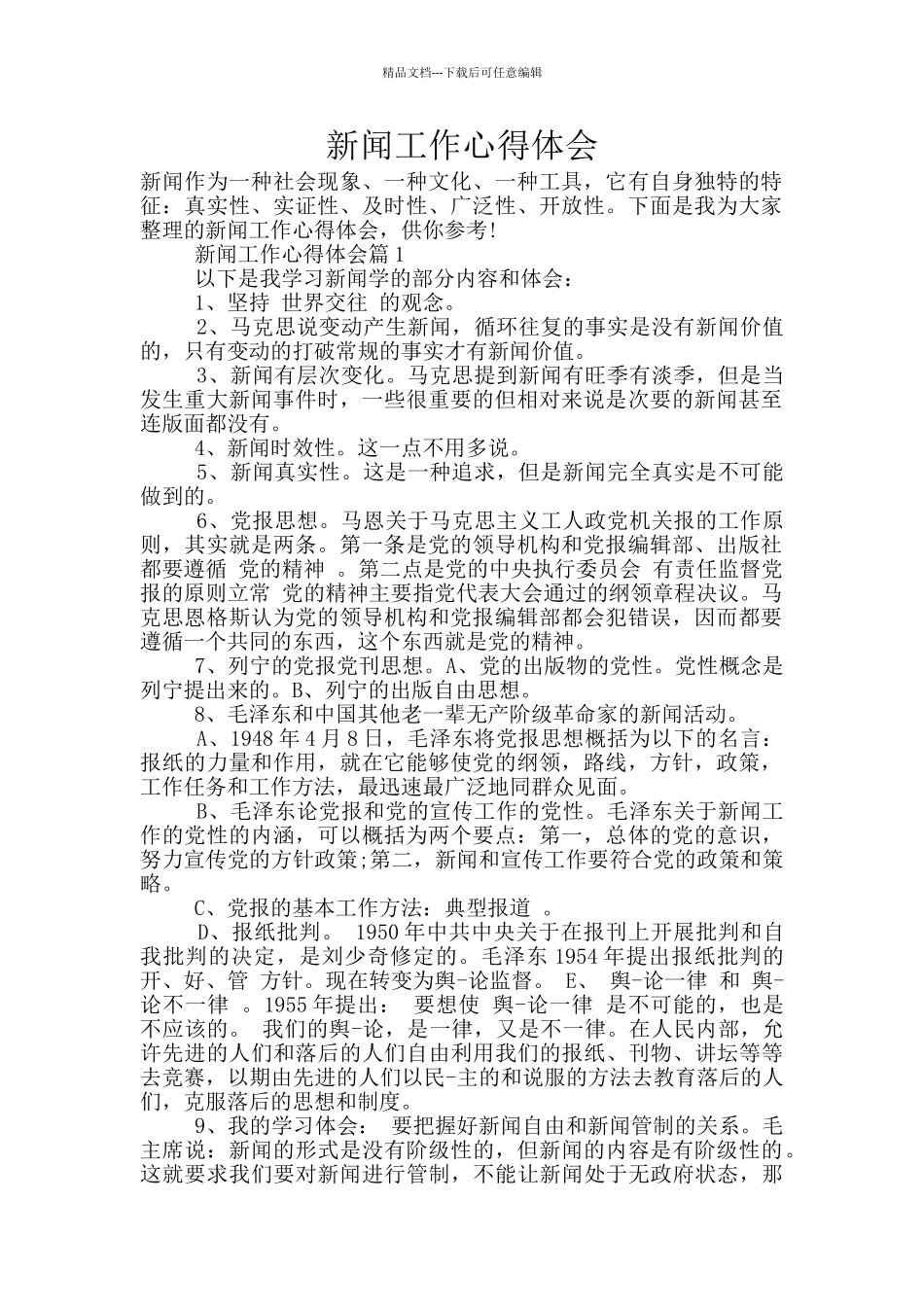 新闻工作心得体会_第1页