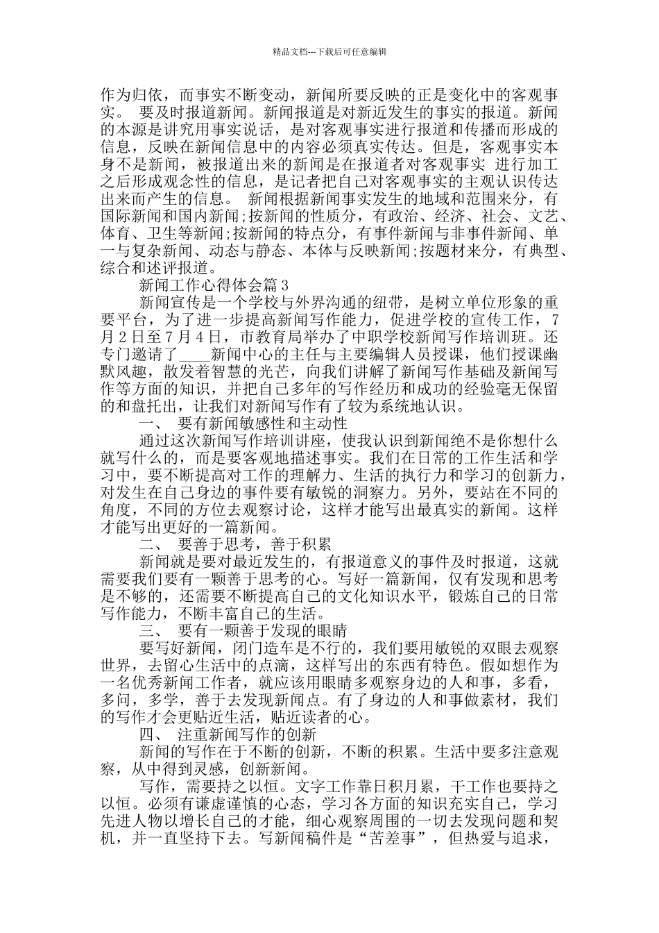 新闻工作心得体会_第3页