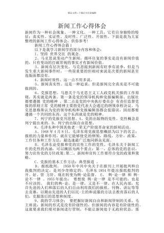 新闻工作心得体会