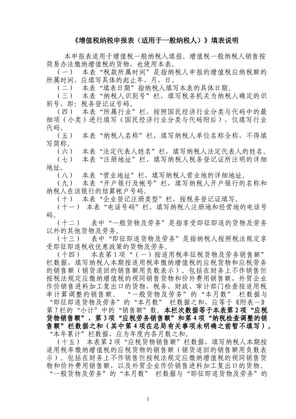 增值税纳税申报表主表_第2页