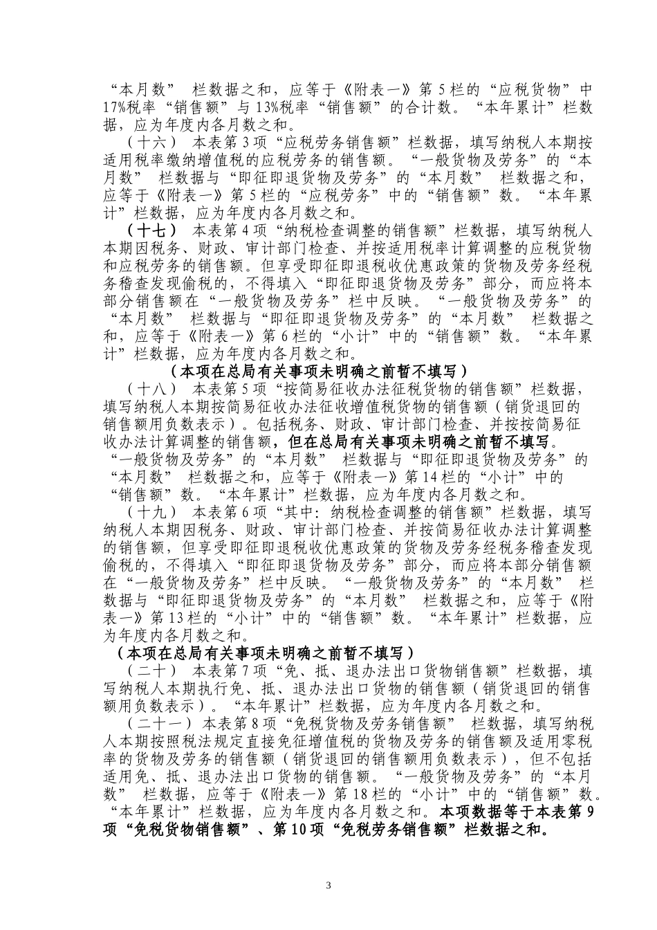 增值税纳税申报表主表_第3页