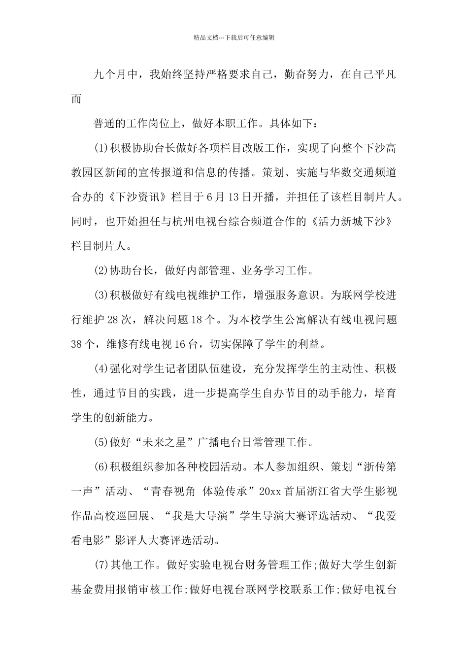 新闻工作者2024年终工作总结_第2页