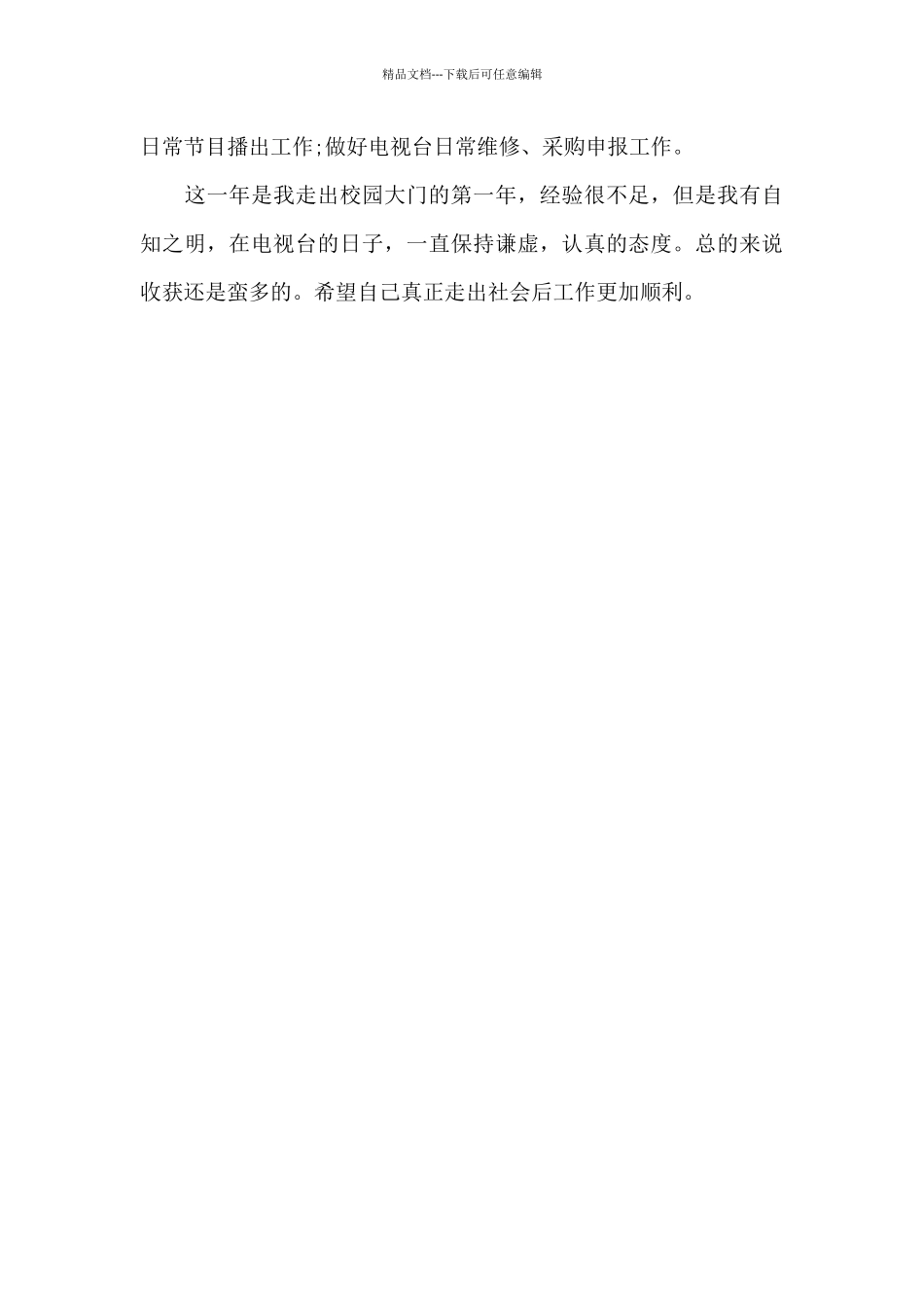 新闻工作者2024年终工作总结_第3页