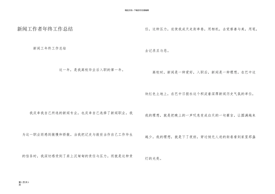 新闻工作者年终工作总结_第1页