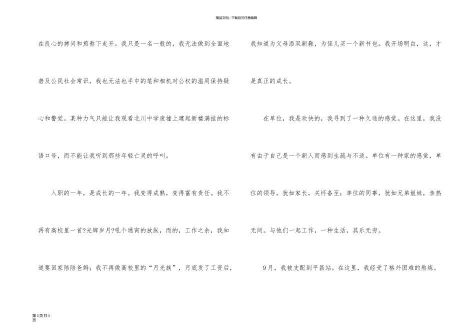 新闻工作者年终工作总结_第3页