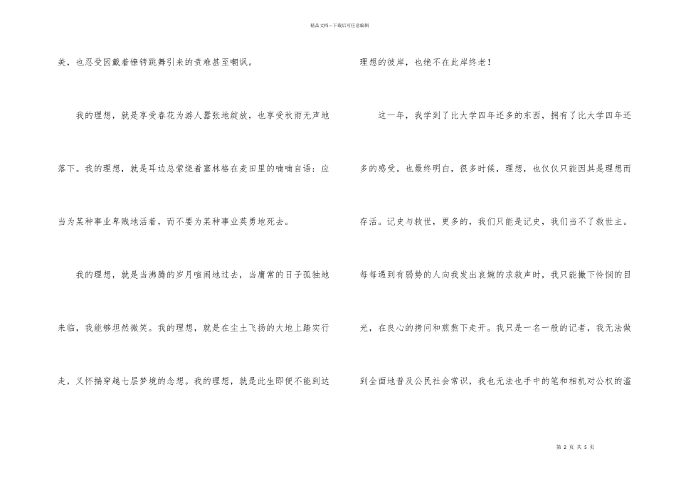 新闻工作者年终工作汇报_第2页