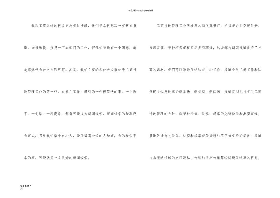 新闻报道业务培训班上的个人发言_第2页