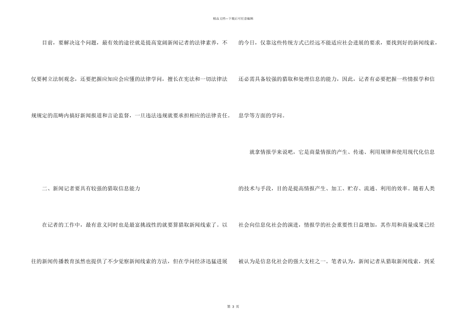 新闻摄影专业实习报告_第2页