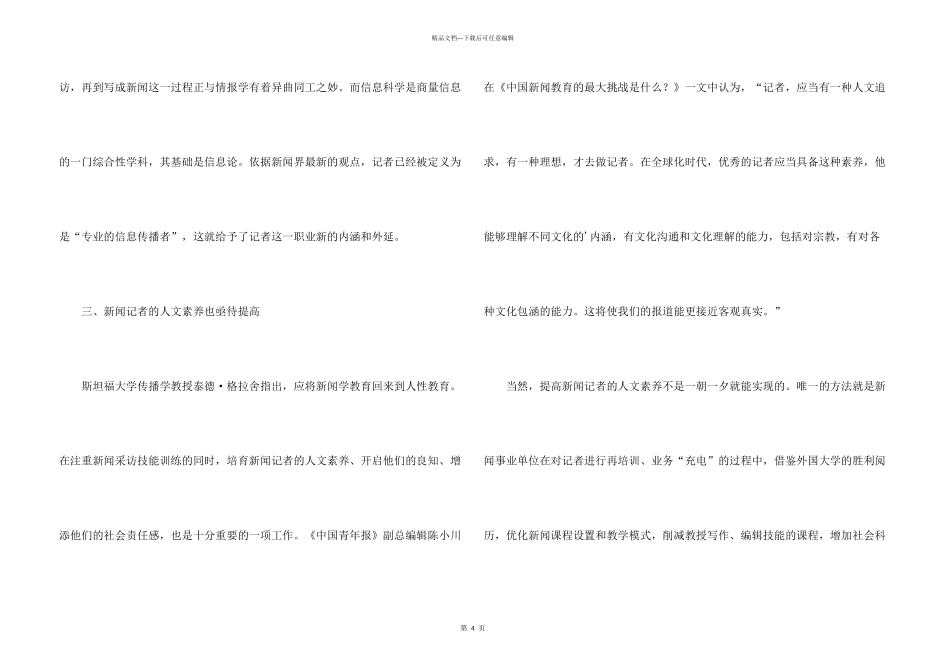 新闻摄影专业实习报告_第3页