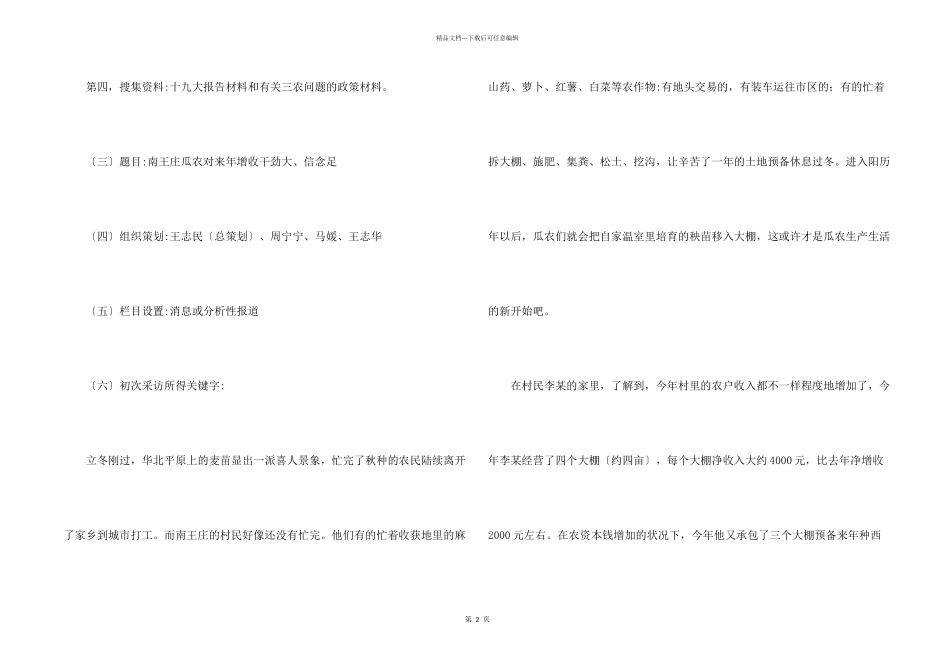 新闻报道活动策划方案集锦5篇_第2页