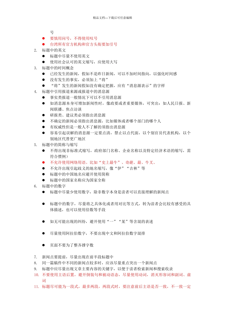 新闻标题规范_第3页
