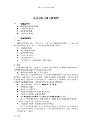 新闻标题规范