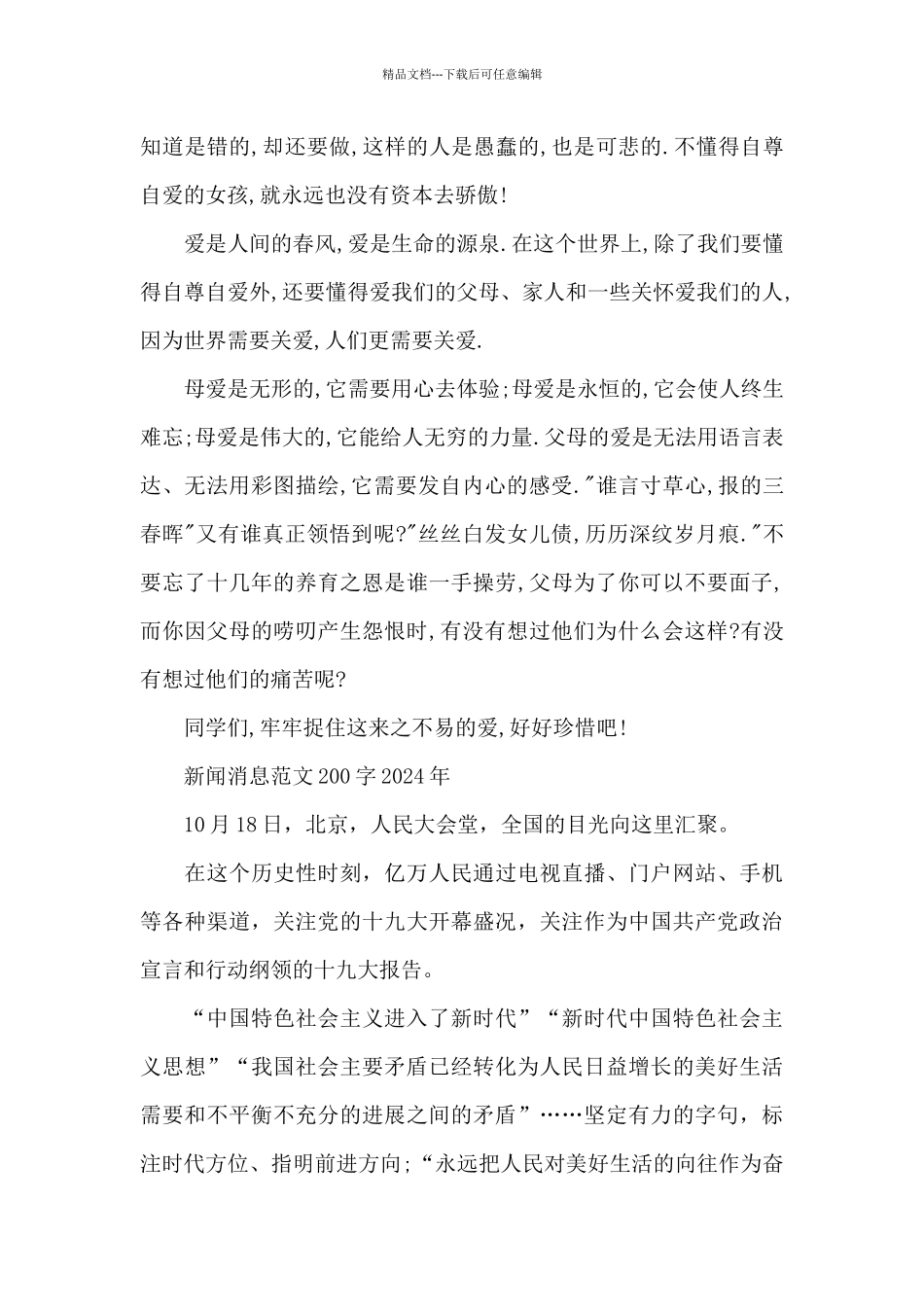 新闻消息范文200字2024年最近发生的的_第3页