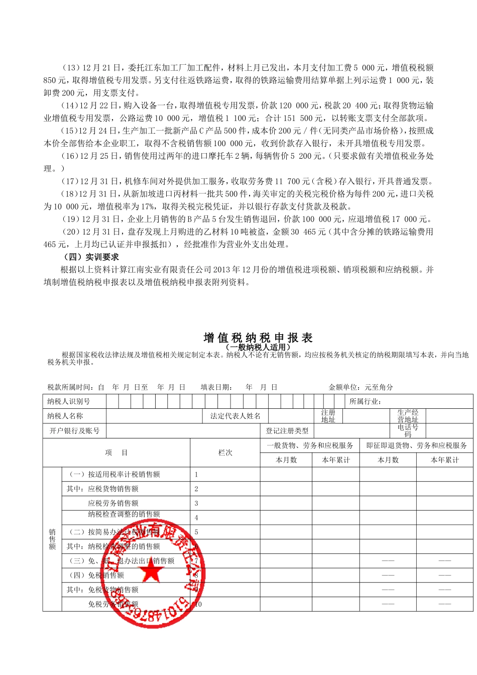 增值税纳税申报实训资料_第2页