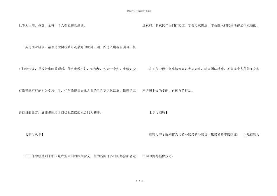 新闻电视台实习报告三篇_第2页