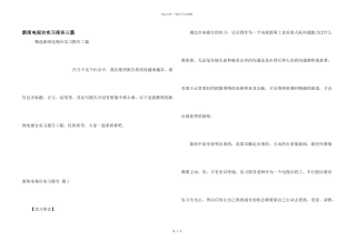 新闻电视台实习报告三篇