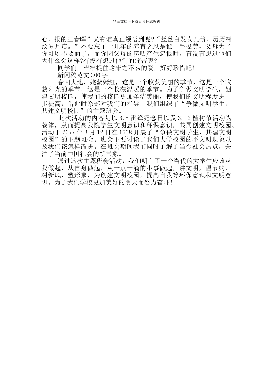 新闻稿范文300字_第2页