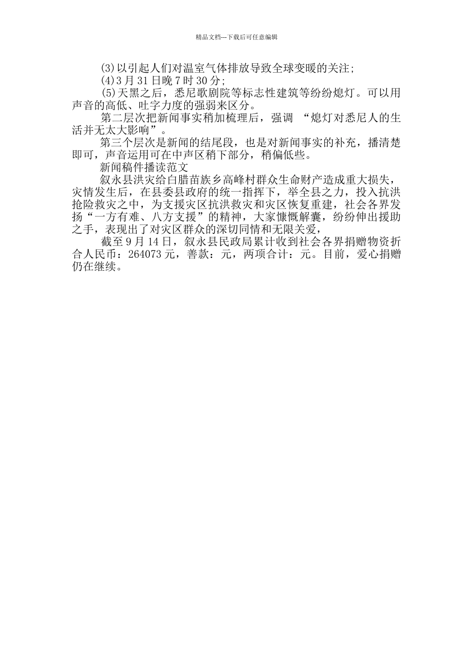 新闻稿件播读范文_第2页