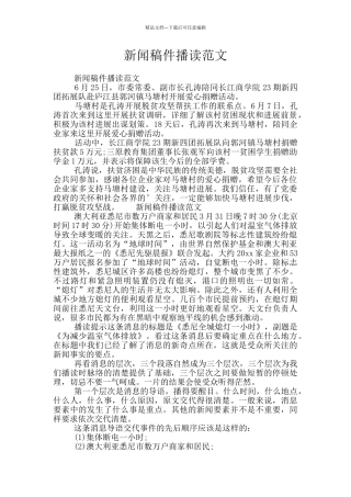 新闻稿件播读范文