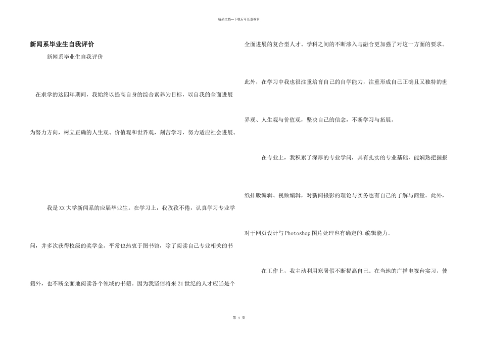 新闻系毕业生自我评价_第1页