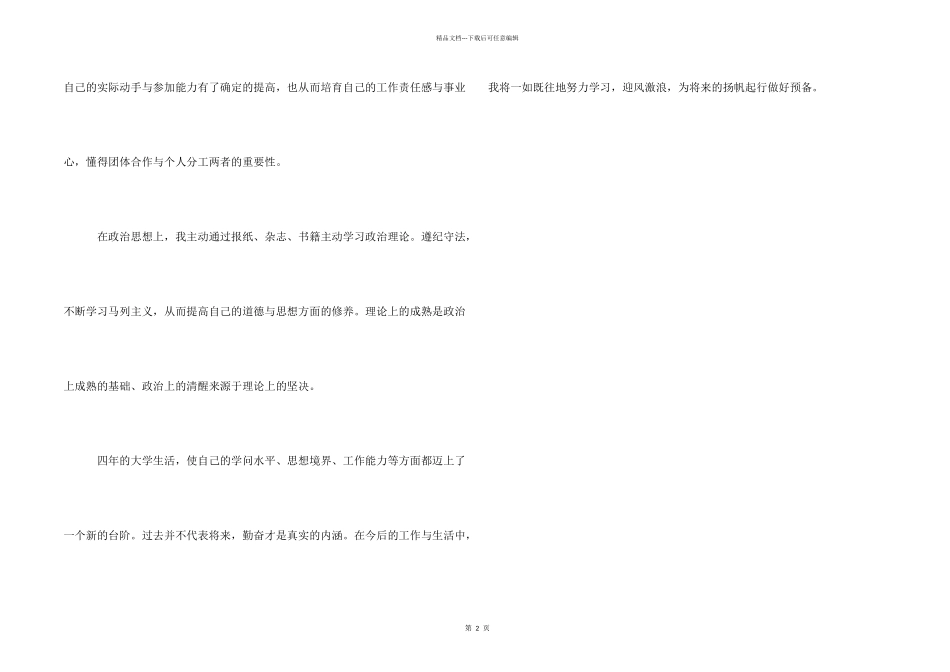 新闻系毕业生自我评价_第2页