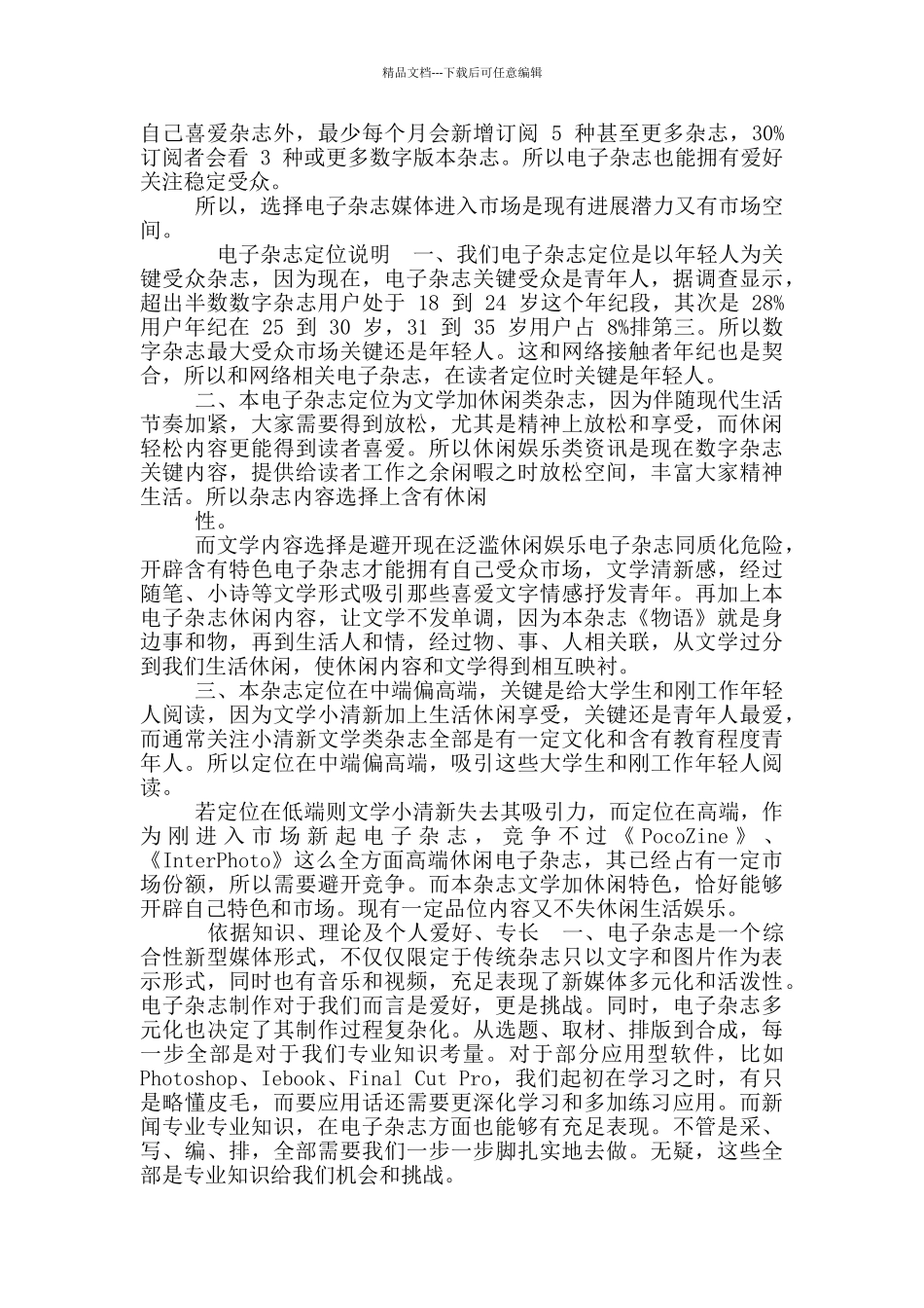 新闻系毕业设计开题报告_第2页