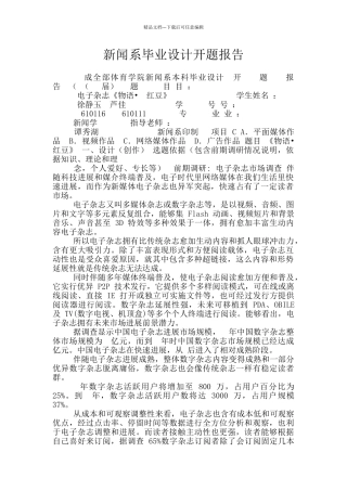 新闻系毕业设计开题报告