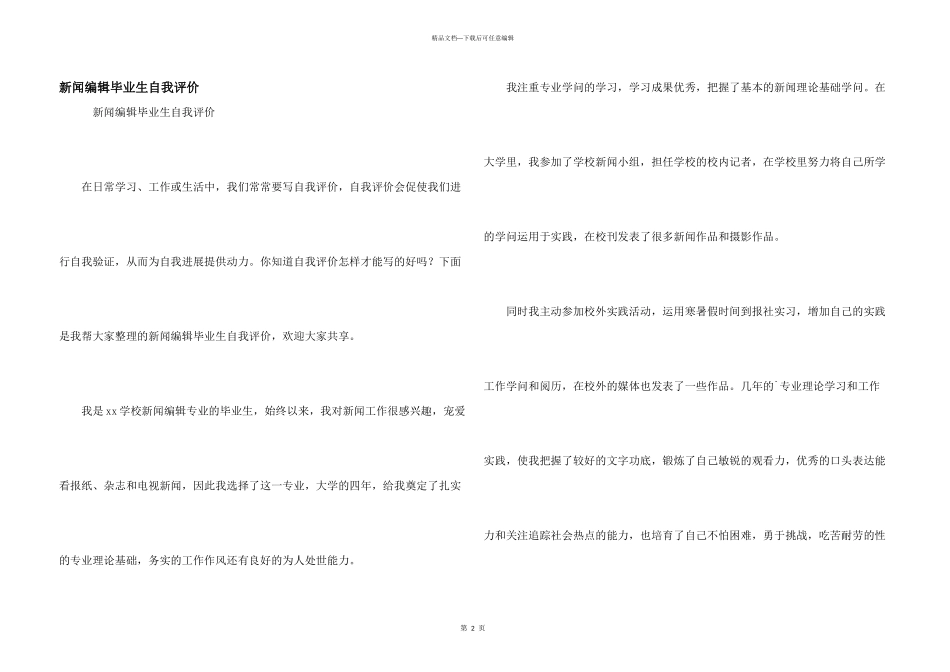 新闻编辑毕业生自我评价_第1页