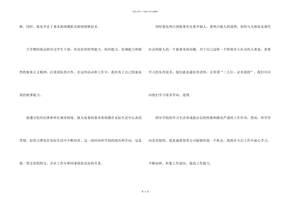 新闻编辑毕业生自我评价_第2页
