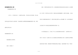 新闻编辑求职信5篇
