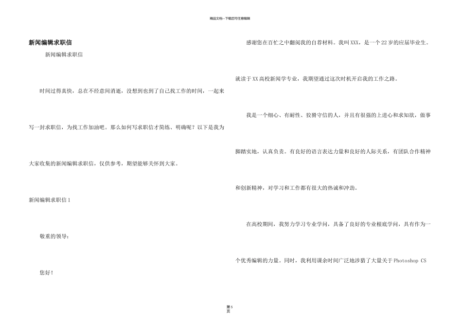新闻编辑求职信_第1页