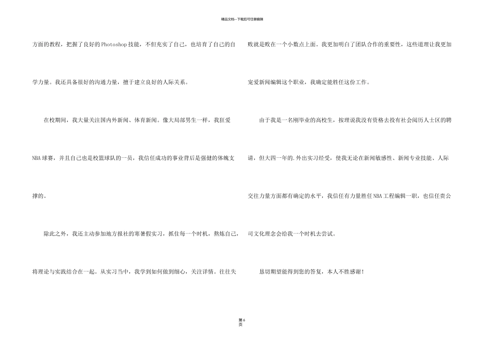 新闻编辑求职信_第2页