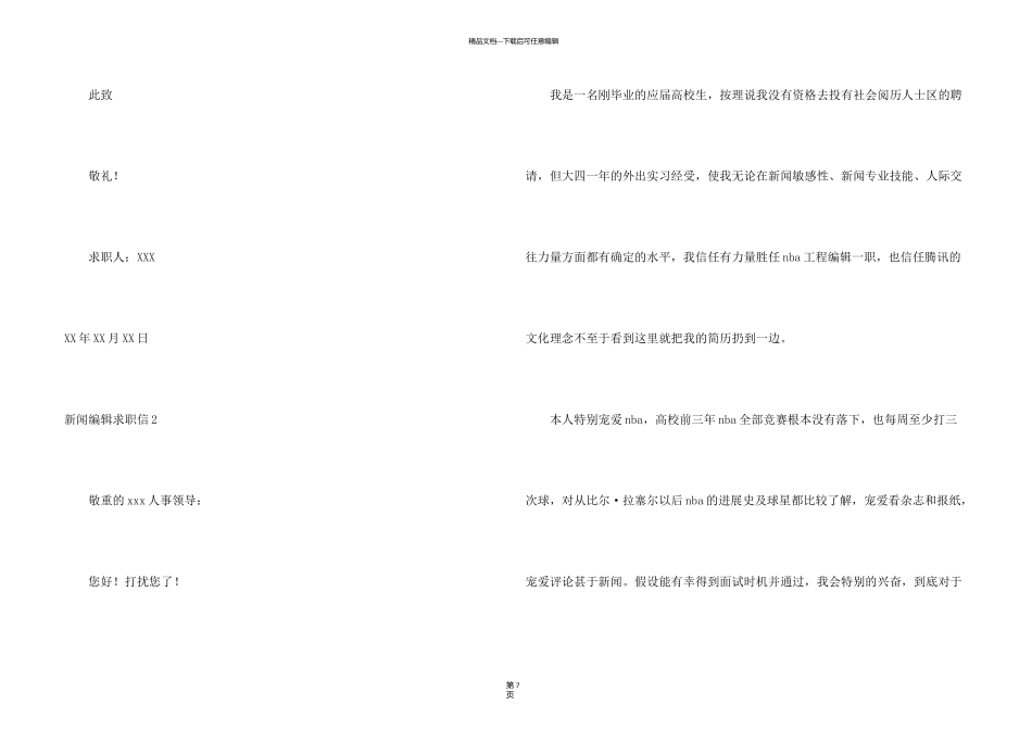 新闻编辑求职信_第3页