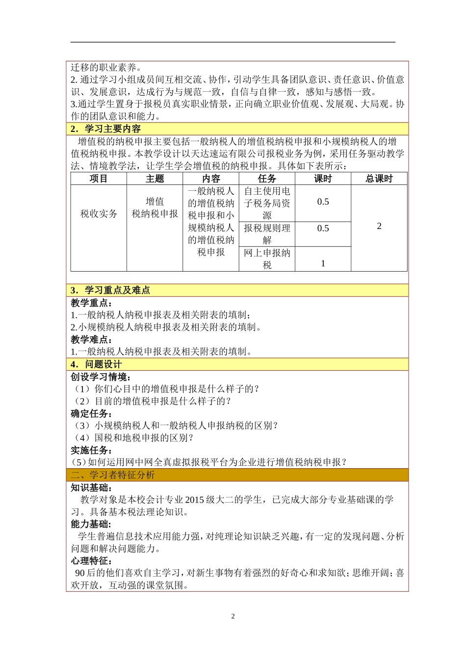 增值税纳税申报信息化教学设计教案_第2页