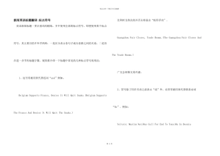 新闻英语标题翻译-标点符号