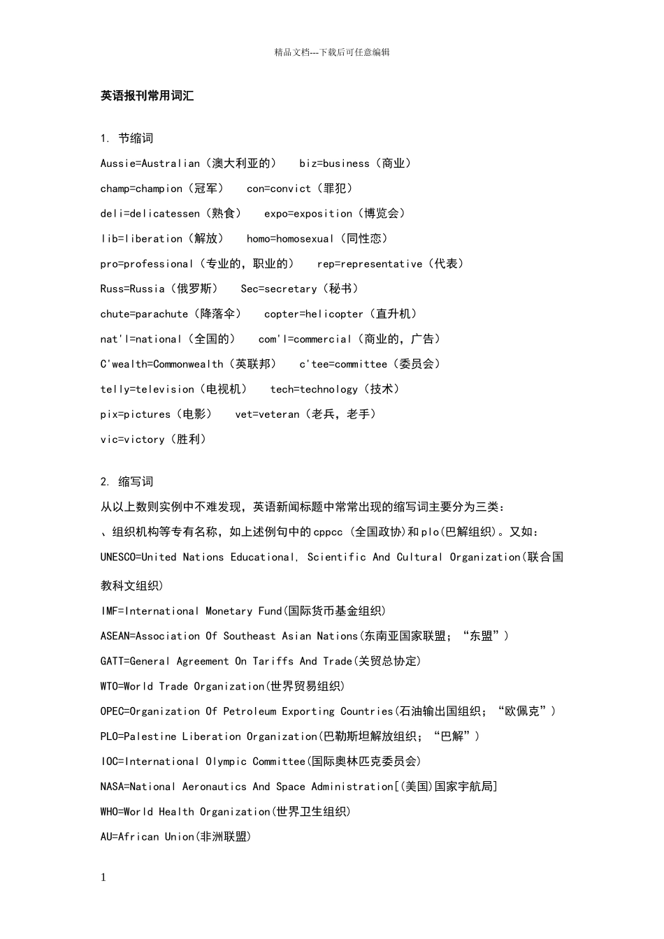 新闻英语常用词汇_第1页