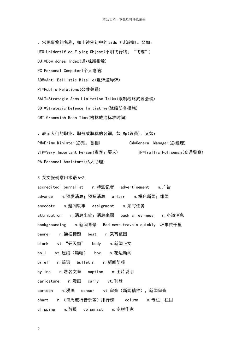 新闻英语常用词汇_第2页