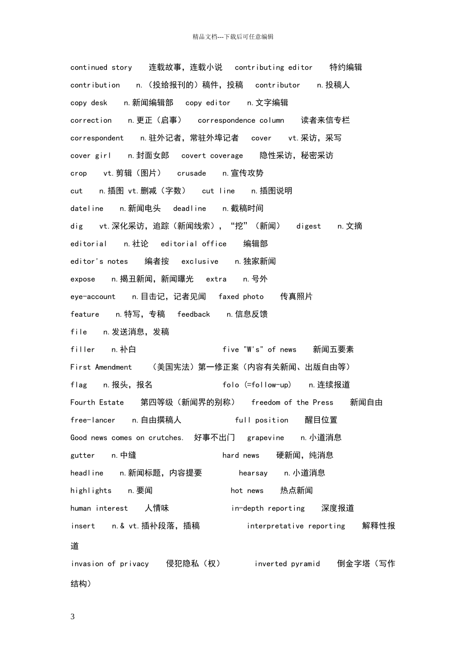新闻英语常用词汇_第3页