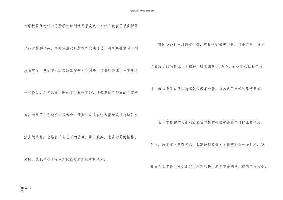 新闻编辑面试自我介绍_第2页
